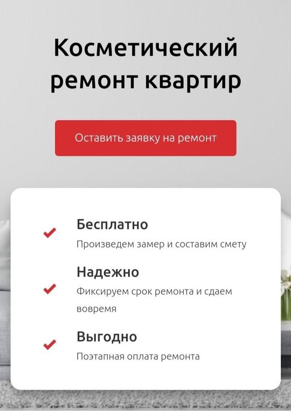Ремонт квартир под ключ и косметический ремонт