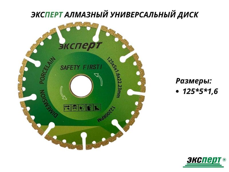 Алмазный диск ЭКСПЕРТ от 105мм до 350мм Алмазный диск ЭКСПЕРТ от 105мм до 350мм