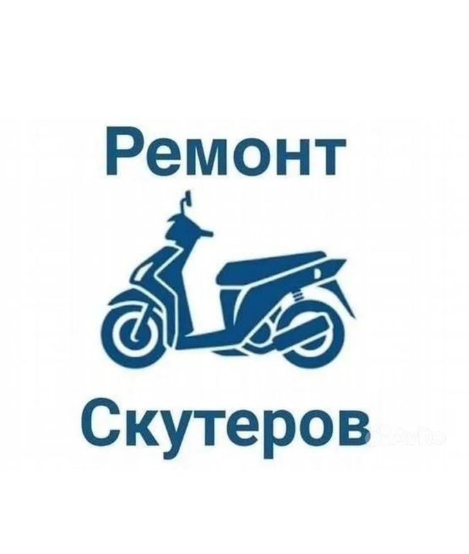 Ремонт скутеров мотоцикла Ремонт скутеров мотоцикла