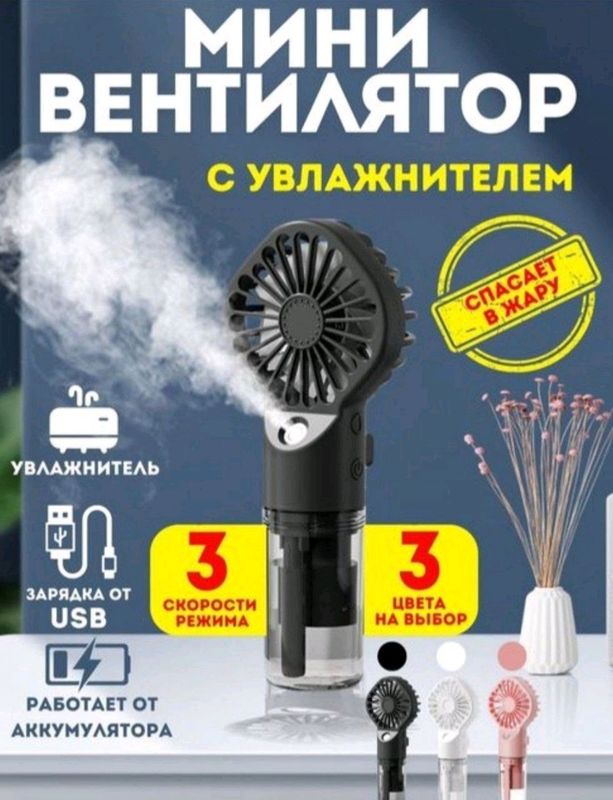 мини вентилятор с увлажнителем/suvli vintelyator мини вентилятор с увлажнителем/suvli vintelyator