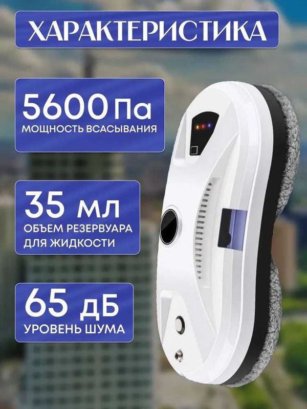 Робот для мойки окон THINGOO TH-02 с распылением Робот для мойки окон THINGOO TH-02 с распылением