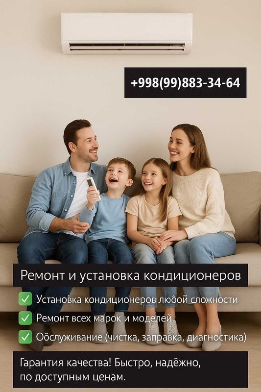 Установка и ремонт кондиционеров! Установка и ремонт кондиционеров!