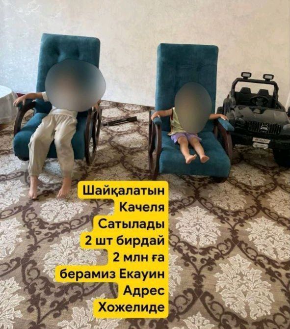Качеля сатылады