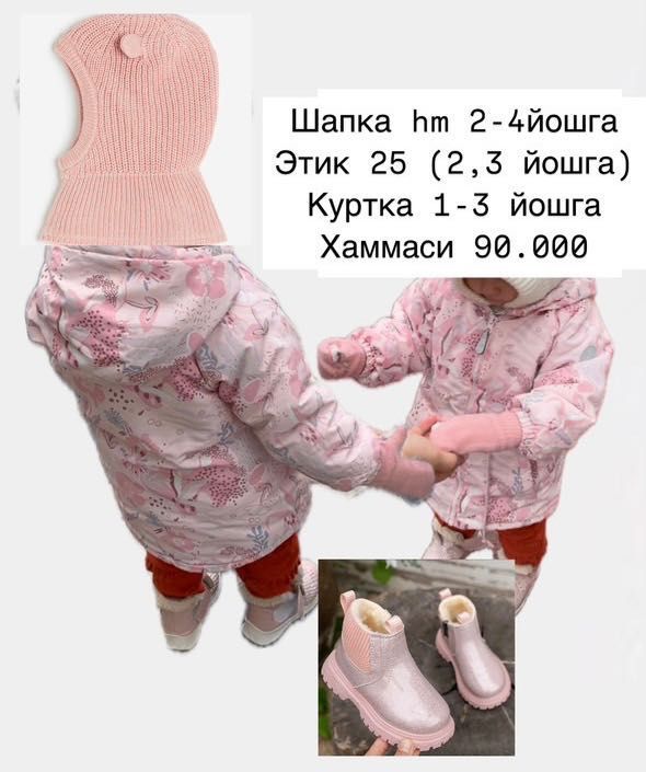 Детская куртка шапка сапоги 1-4 года