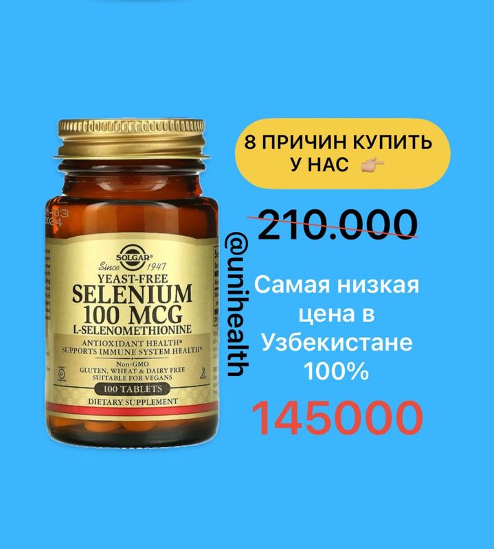 Solgar, селен, бездрожжевой, 100 мкг, 100 таблеток