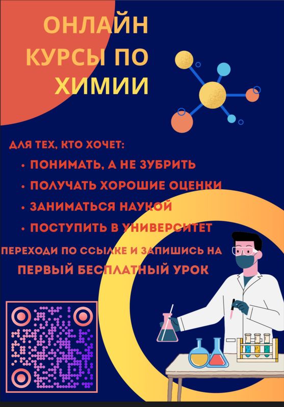 Репетитор по химии для девочек онлайн