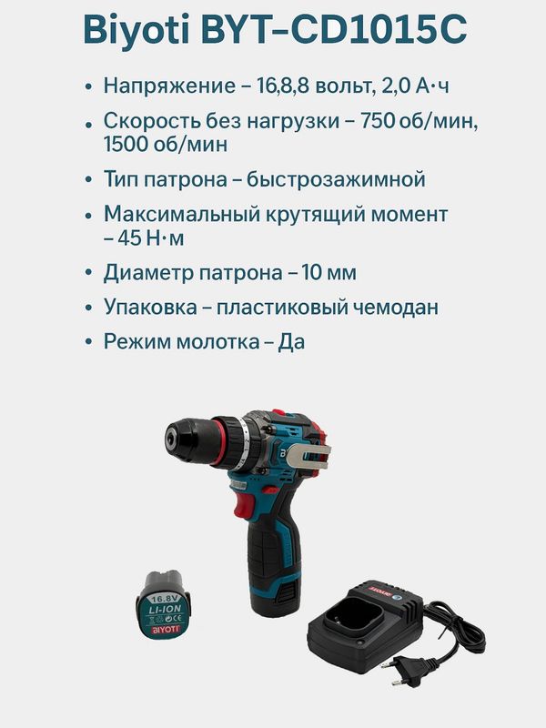 Безщеточный шуруповёрт Biyoti BYT-CD1015C ART 2823 Безщеточный шуруповёрт Biyoti BYT-CD1015C ART 2823