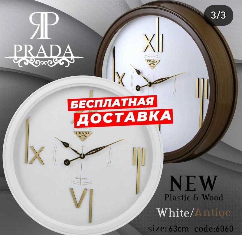 настенные часы, Eron soat PRADA 60smx60sm