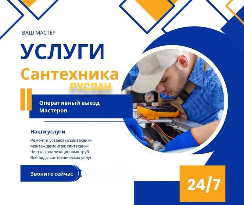 Сантехник, услуги сантехника, чистка засора, сантехнические роботы. Сантехник, услуги сантехника, чистка засора, сантехнические роботы.