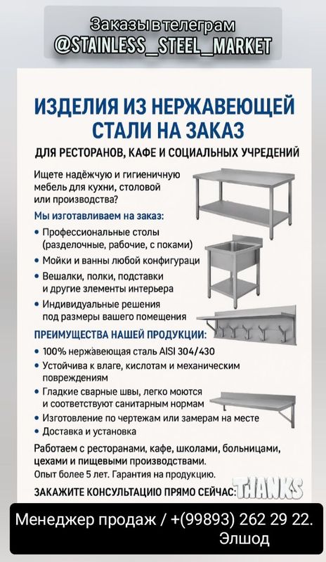 Профессиональные столы из нержавейки Профессиональные столы из нержавейки