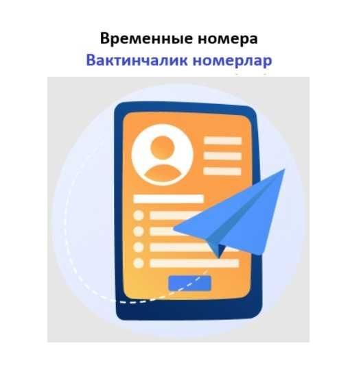 Вактинчалик номерлар, Временные номера