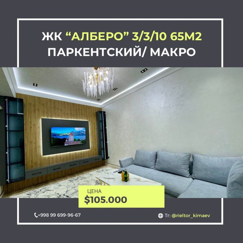 Срочно продается Паркентский макро жк Albero 3/3/10 70 м2 евро ремонт