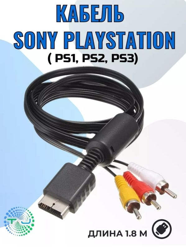 Кабель для Playstation 2/3 Кабель для Playstation 2/3