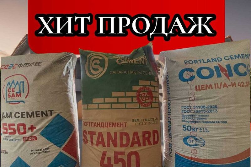 Цемент SEZAM CONCH 550+ 500 марка с бесплатной доставкой