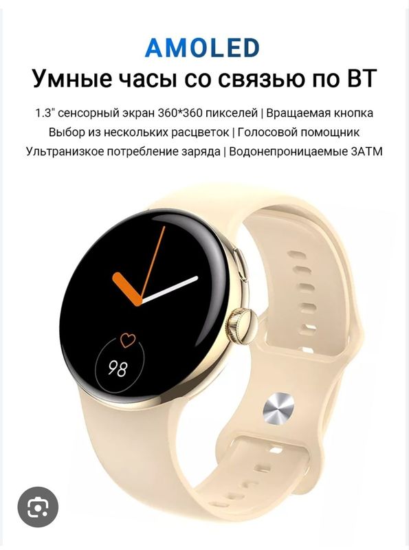 Smartwatch sotiladi