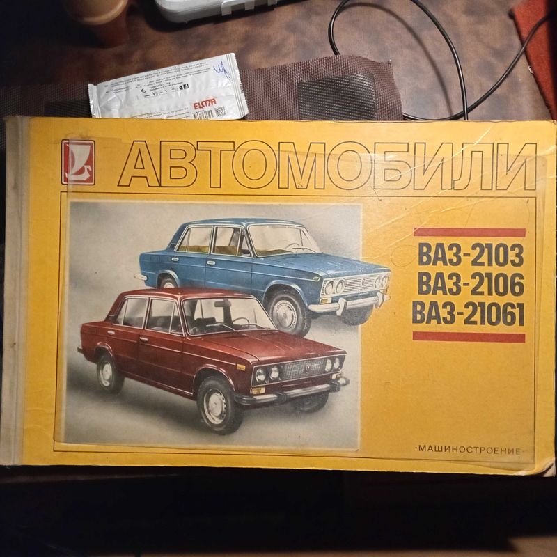 Продаю автомобильный атлас советских автомобилей 1988 год