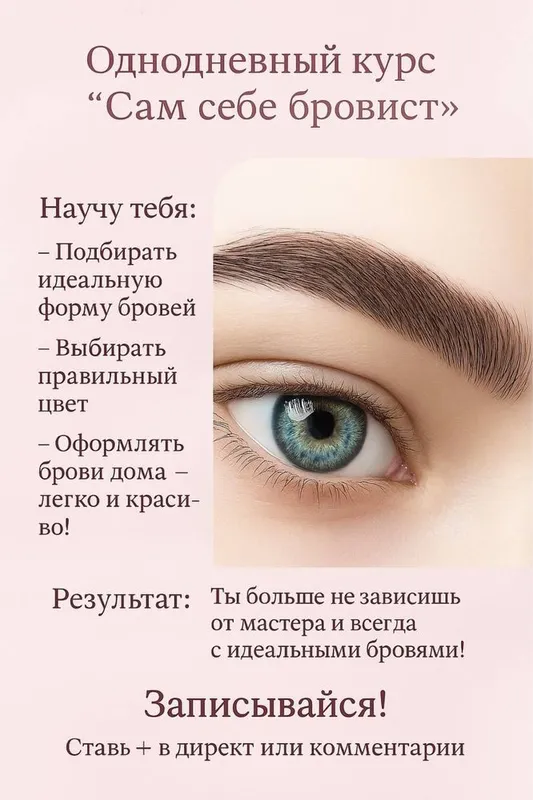Брови , обучение не дорого Брови , обучение не дорого