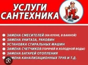 Сантехник мастер Сантехник мастер