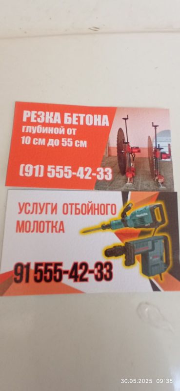 Резка бетона глубиной от 10см до 55см Резка бетона глубиной от 10см до 55см