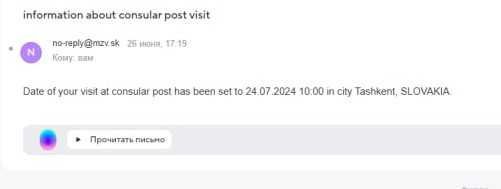 Запись на приём в посольства, визовые центры! Словакия, Хорватия.