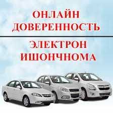 Чиройли авторакам, электрон ишончнома ва тонировкага рухсатнома олиш!