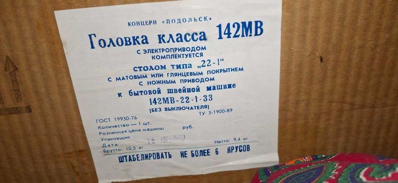Швейная машинка новая в упаковке Чайка142 м.
