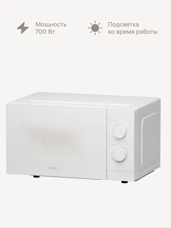 Микроволновка Tuvio