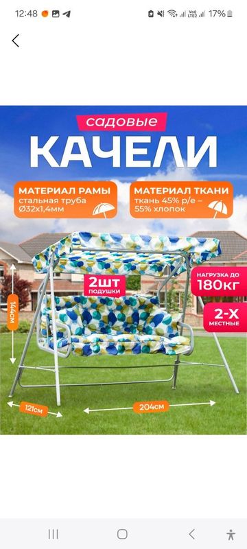 Садовые качели Olsa Бари с821 , Белый Садовые качели Olsa Бари с821 , Белый
