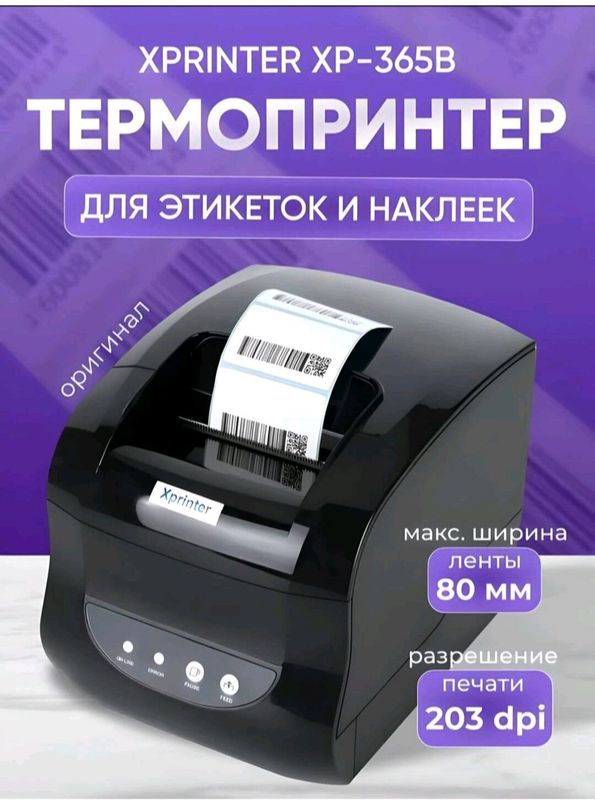 термопринтер термопринтер