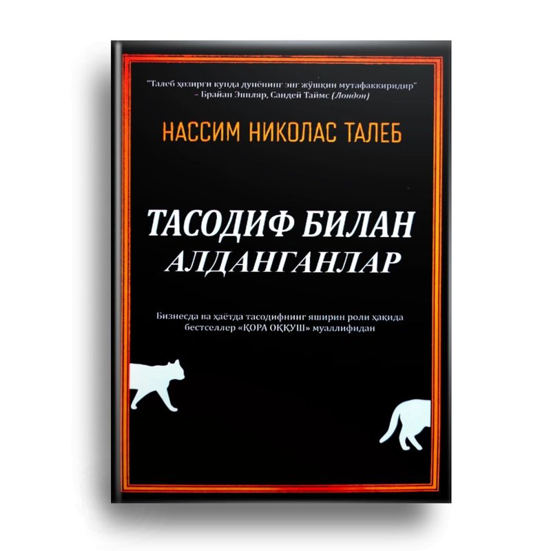Tasodijga aldanganlar kitobi Tasodijga aldanganlar kitobi