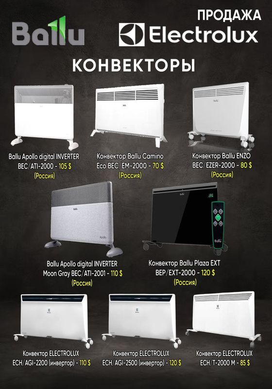 Конвекторный обогреватель в продаже 2025