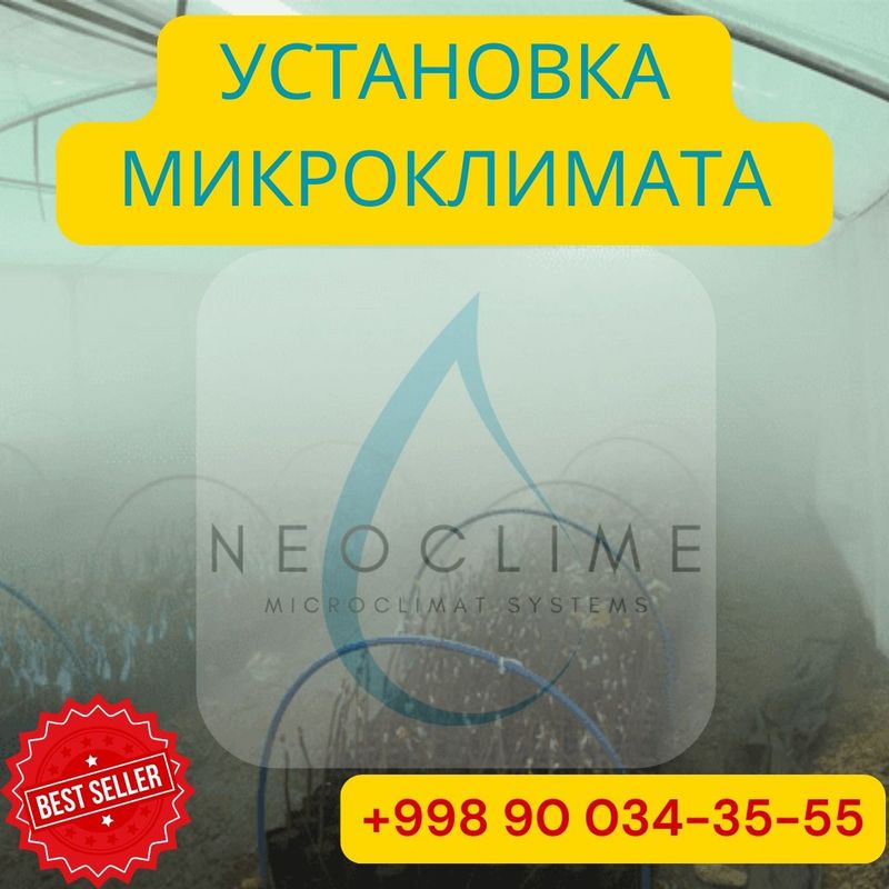 Микроклимат | Mikroklimat ustanovka | Качественная установка | MK-1 Микроклимат | Mikroklimat ustanovka | Качественная установка | MK-1
