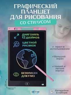 Графический планшет для рисования электронный для детей 8.5