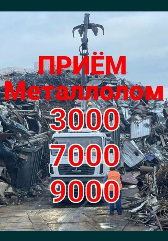 Metallom металлом металлолом металом приём Metallom металлом металлолом металом приём