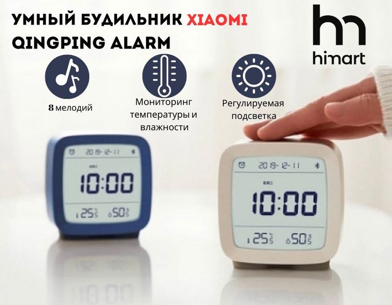 Умные часы с будильником и Bluetooth Xiaomi Qingping Alarm Clock CGD1