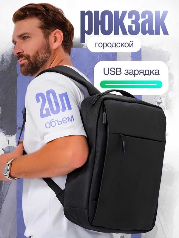 Школьный рюкзак для школьников и студентов