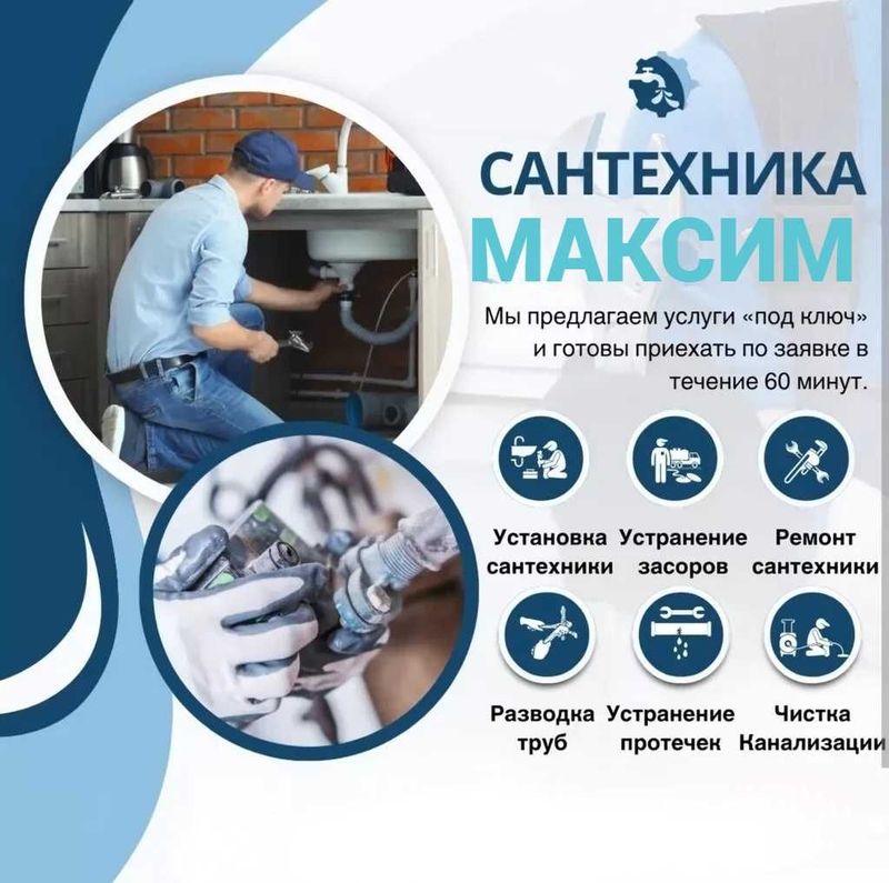 Сантехник, Услуги сантехника, сантехнические услуги, чистка засора. Сантехник, Услуги сантехника, сантехнические услуги, чистка засора.
