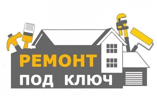 Ремонт под ключ квартира
