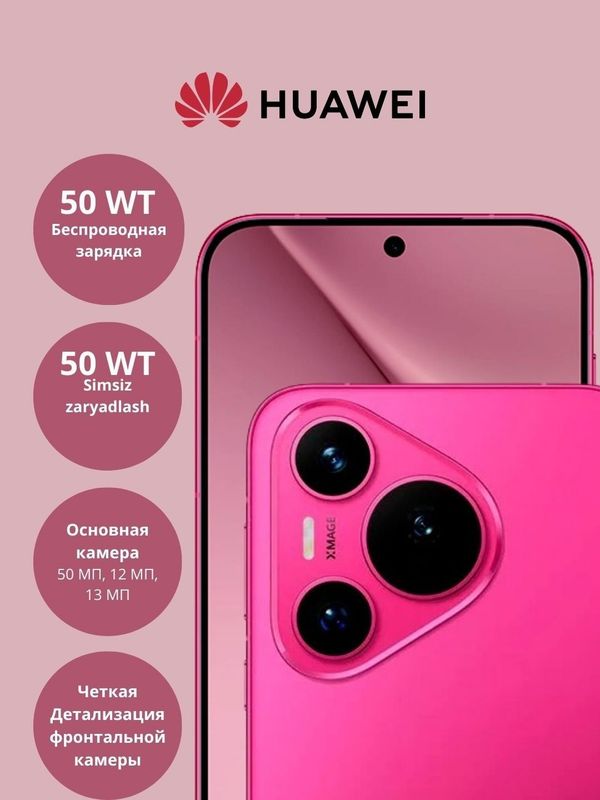 Huawei pura 70 ayollar uchun 12/256 Huawei pura 70 ayollar uchun 12/256