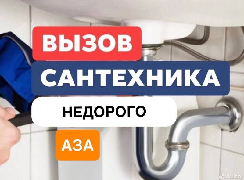 Сантехник. Услуги сантехника. Установка/замена/ремонт. Сантехник. Услуги сантехника. Установка/замена/ремонт.