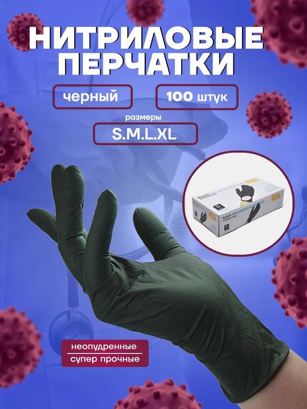 Нитриловые Перчатки качественные без запаха прочные перчатки Нитриловые Перчатки качественные без запаха прочные перчатки