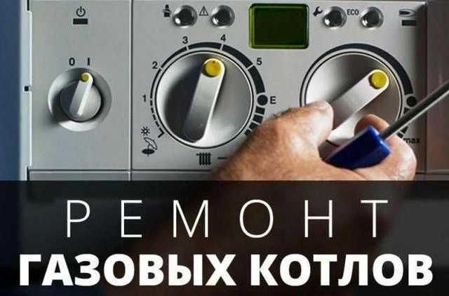 Ремонт двухконтурных котлов в Ташкенте 24/7 Ремонт двухконтурных котлов в Ташкенте 24/7