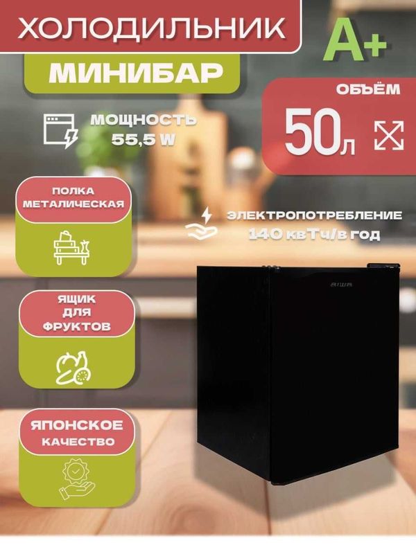 Холодильник ТВ 50 л AIWA Холодильник ТВ 50 л AIWA