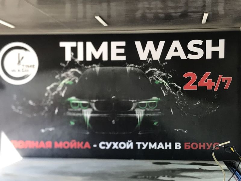 Avtomoyka. Time wash Avtomoyka. Time wash