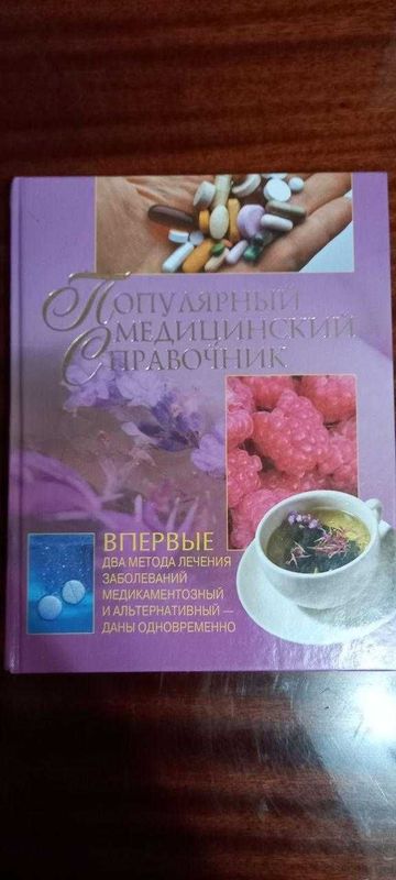 Книги о здоровье