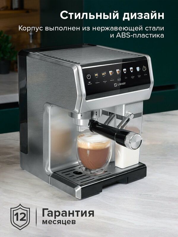 Кофеварка рожковая Libhof SCM-2300