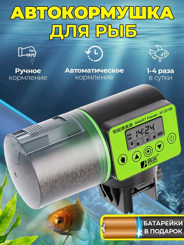 Автокормушка для рыб, для аквариума