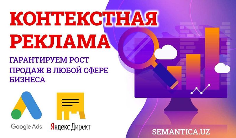 Настройка контекстной рекламы "под ключ"