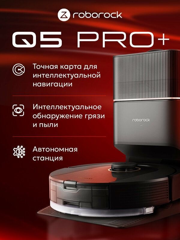 Робот-пылесос Roborock Q5 Pro plus, Русифицированная версия, (черный) Робот-пылесос Roborock Q5 Pro plus, Русифицированная версия, (черный)