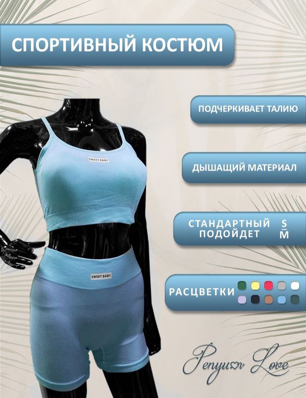 Спортивный костюм Спортивный костюм